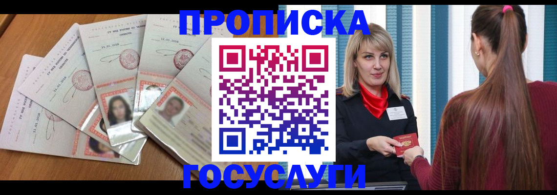 прописка для кредита в Холмске