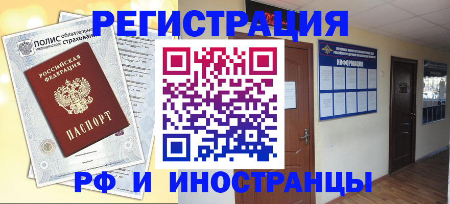 временная регистрация законно в Холмске