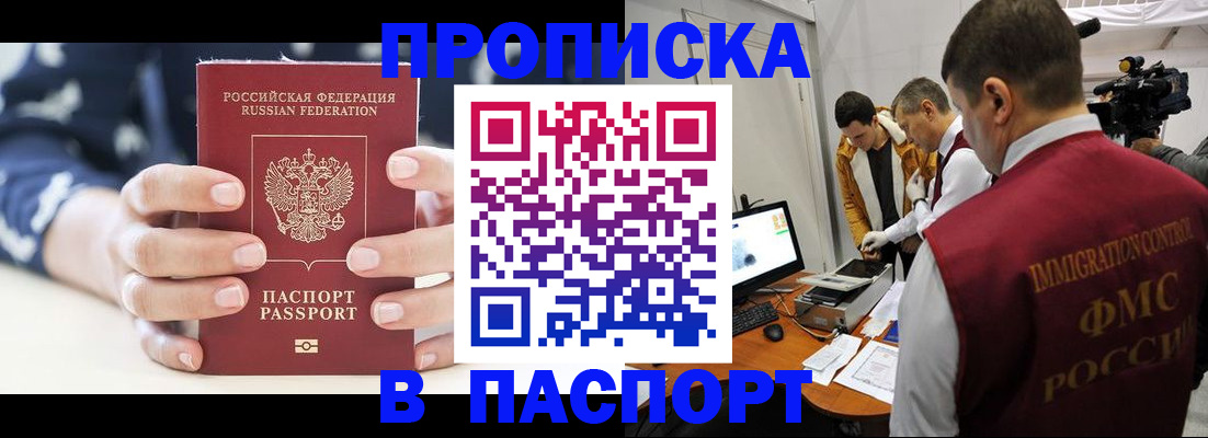 прописка в квартире в Холмске